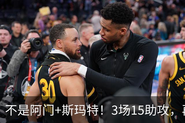 不是阿门+斯玛特！3场15助攻，再轰8记三分！火箭队新控卫出炉，范乔丹迎接班人，年薪仅1100万