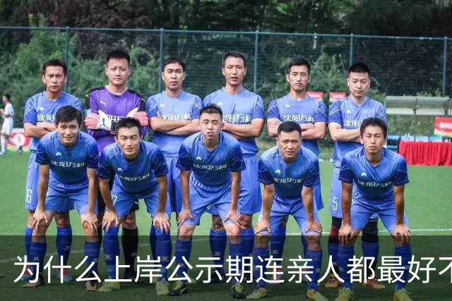 为什么上岸公示期连亲人都最好不要说?有些血淋淋例子,看着都可惜