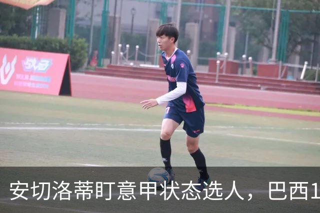 安切洛蒂盯意甲状态选人，巴西11月17日新加坡是赚钱机会